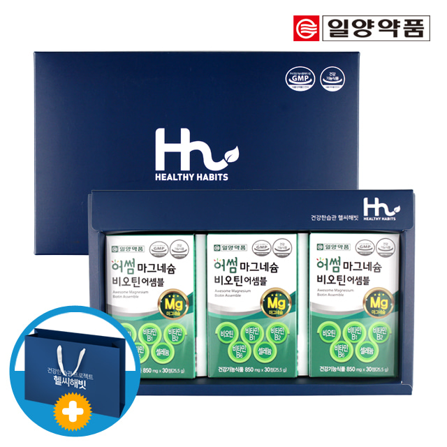 마그네슘 비오틴 비타민B 3박스 선물세트(쇼핑백포함)