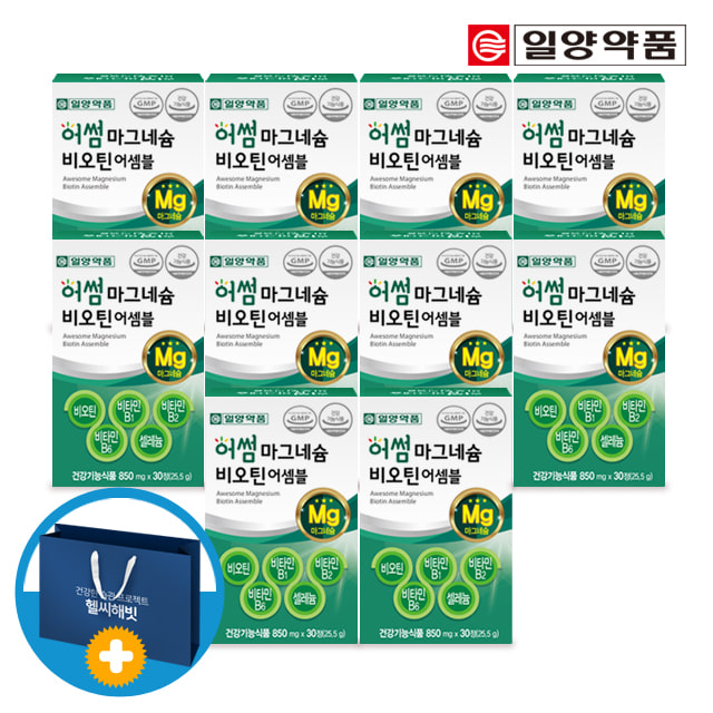 일양 어썸 마그네슘 비오틴 비타민B 어셈블 10박스 (쇼핑백포함)