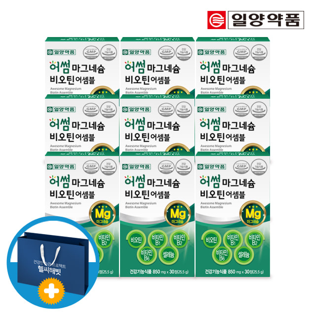 일양 어썸 마그네슘 비오틴 비타민B 어셈블 9박스 (쇼핑백포함)